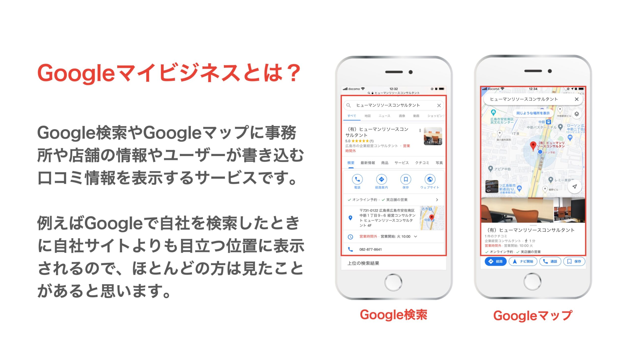 Googleマイビジネスとは？