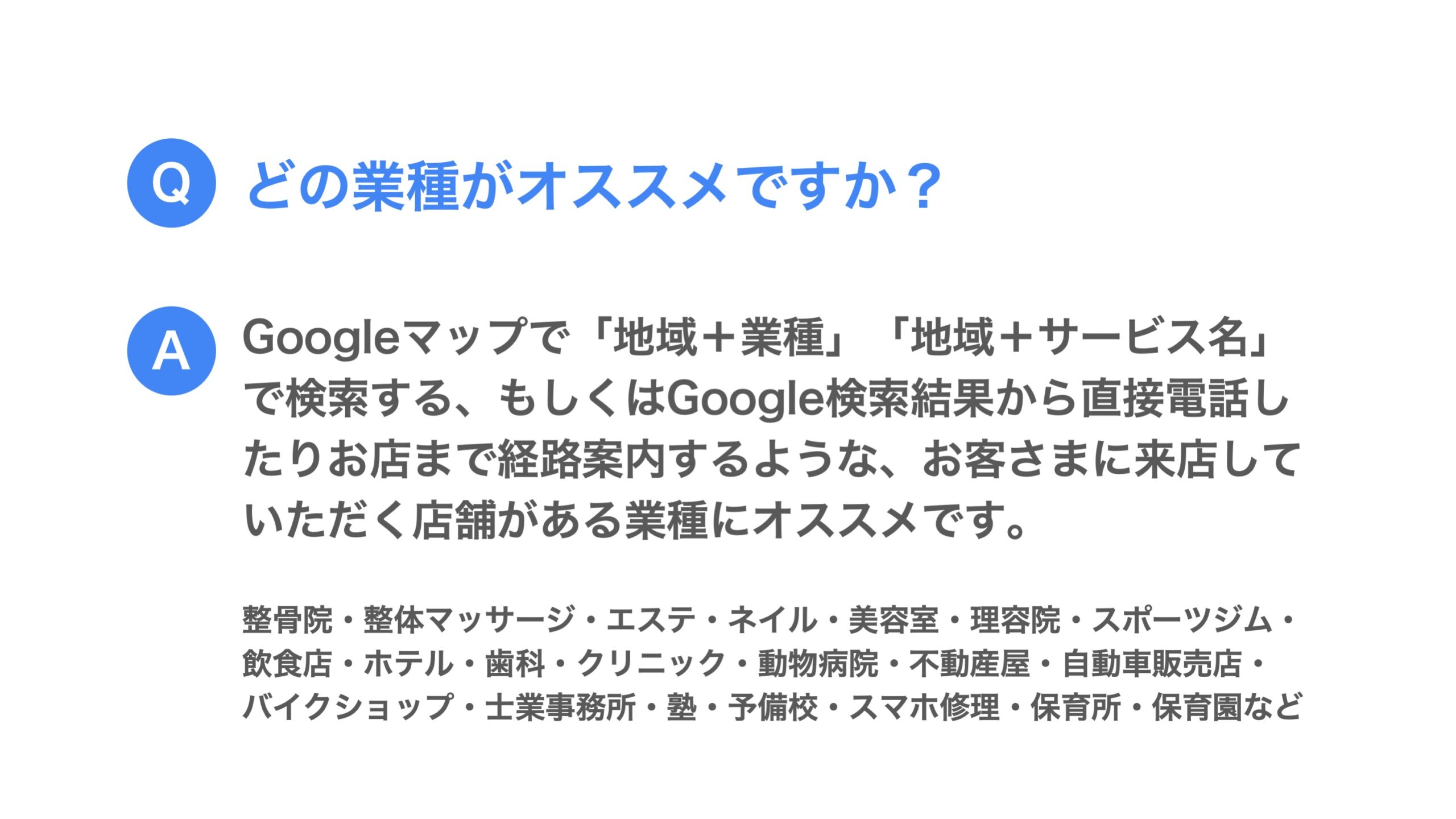 どの業種がオススメですか？